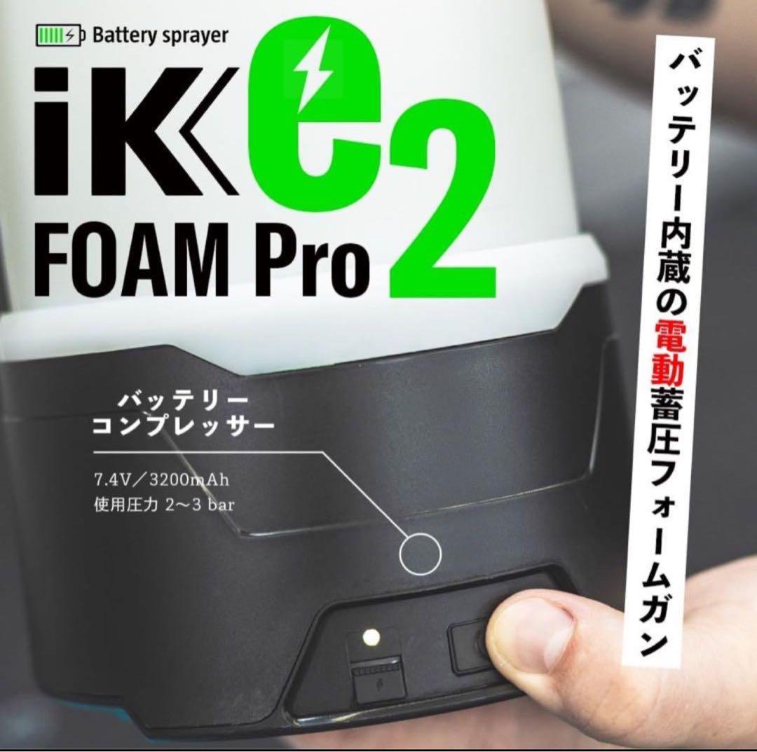 【新品未開封】iK e FOAM PRO 2（日本正規品）