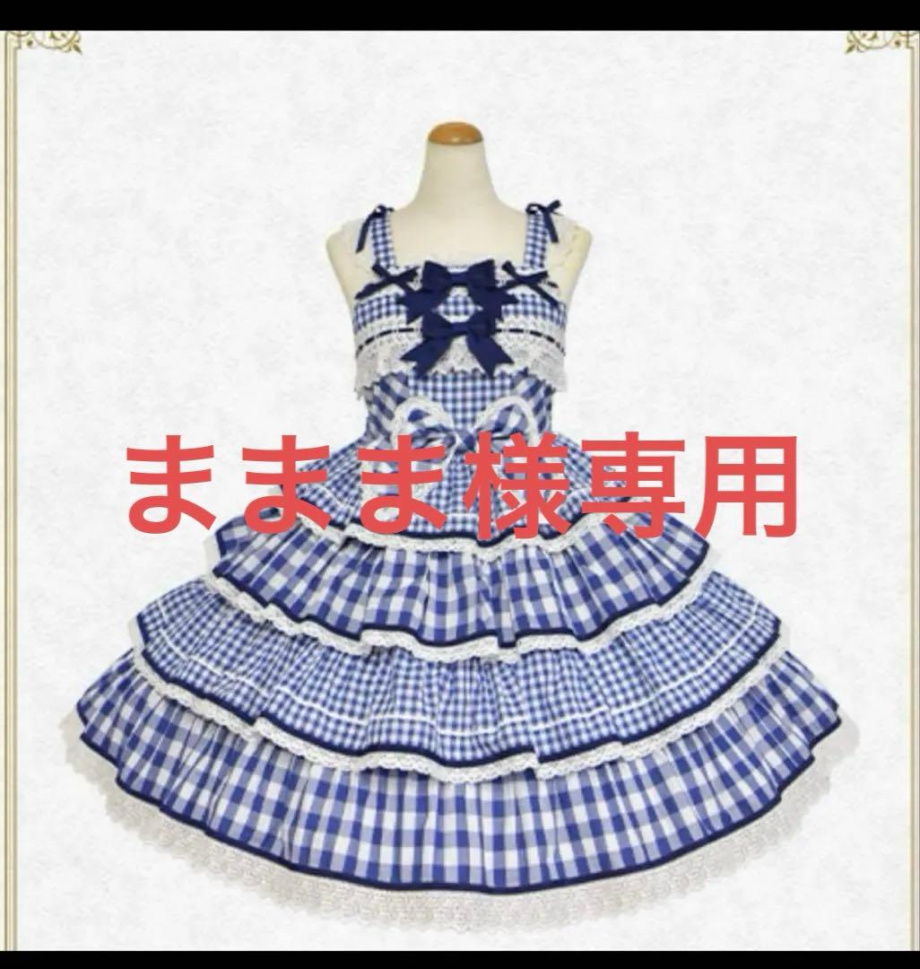 ジャンパースカートセット　ブルー