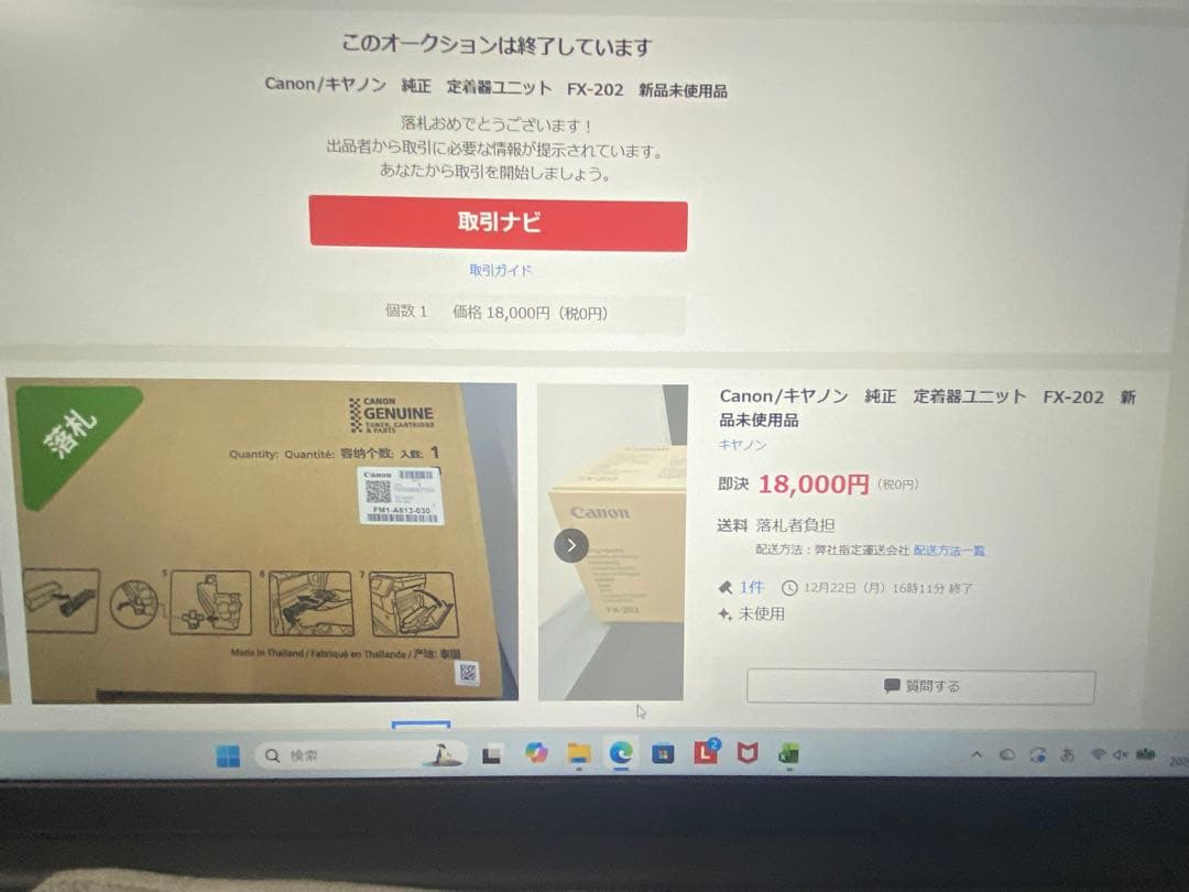 Canon FX-202 定着器ユニット