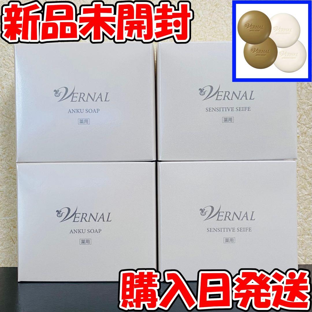 【新品】 VERNAL ベーシックせっけん 4個セット 90g ヴァーナル