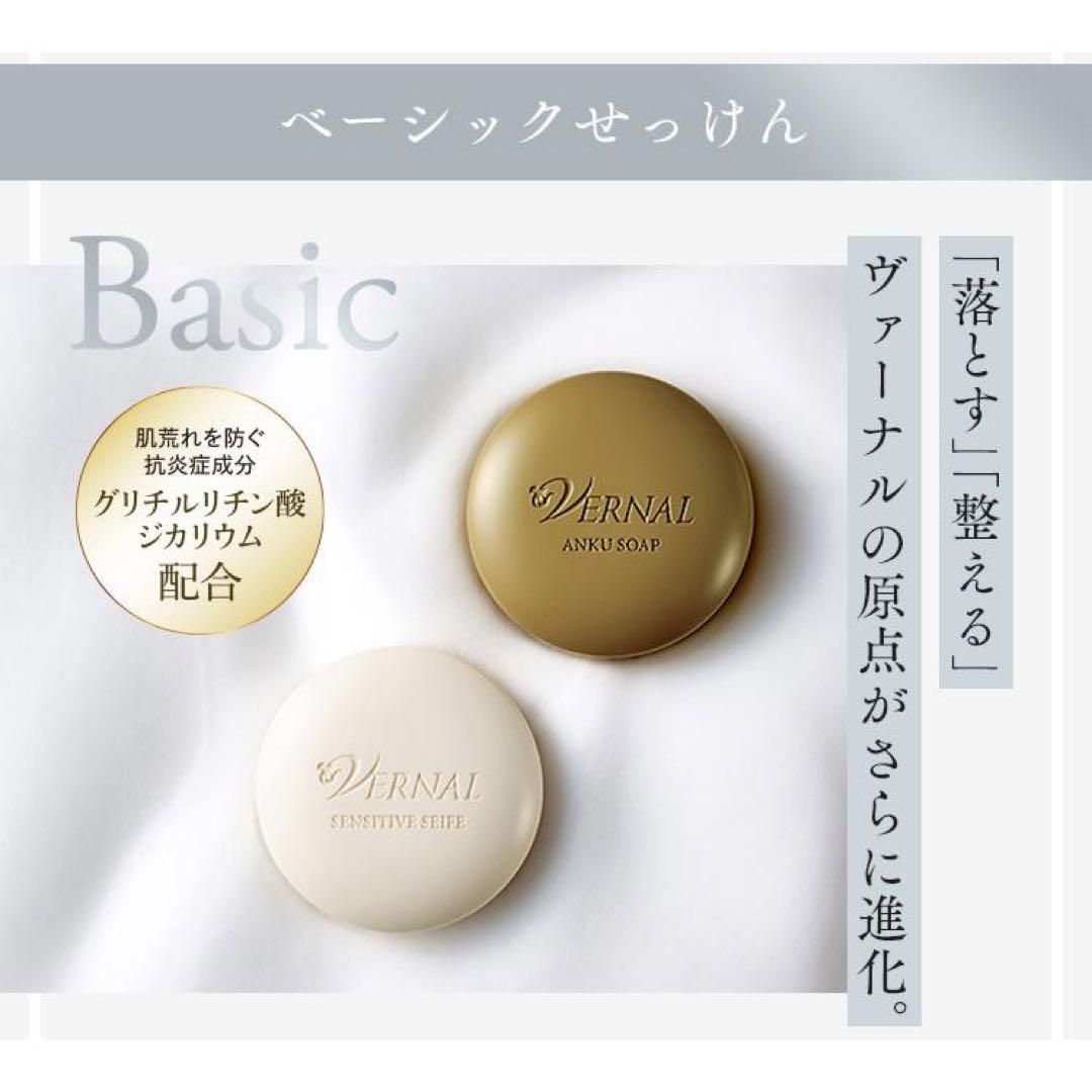 【新品】 VERNAL ベーシックせっけん 4個セット 90g ヴァーナル
