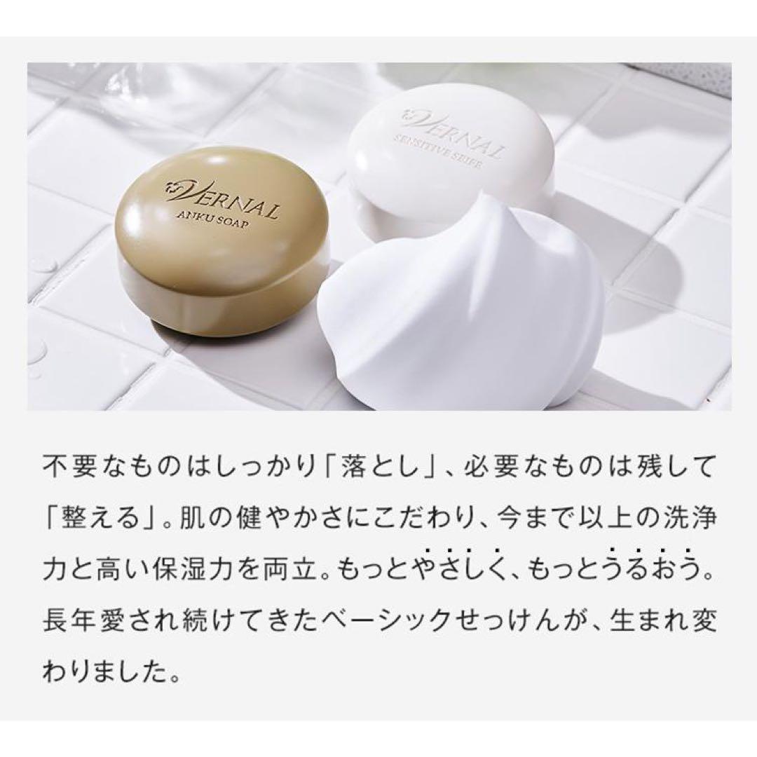 【新品】 VERNAL ベーシックせっけん 4個セット 90g ヴァーナル