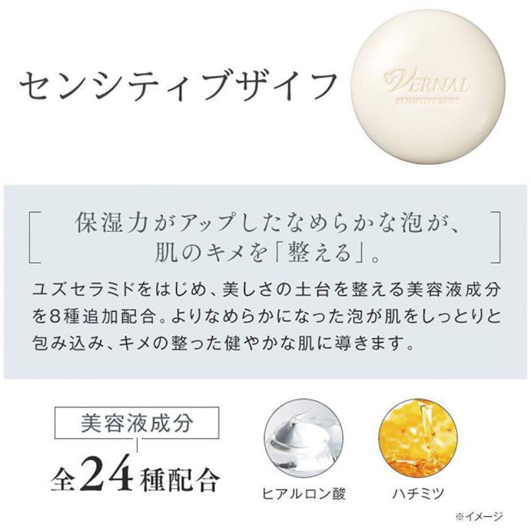 【新品】 VERNAL ベーシックせっけん 4個セット 90g ヴァーナル