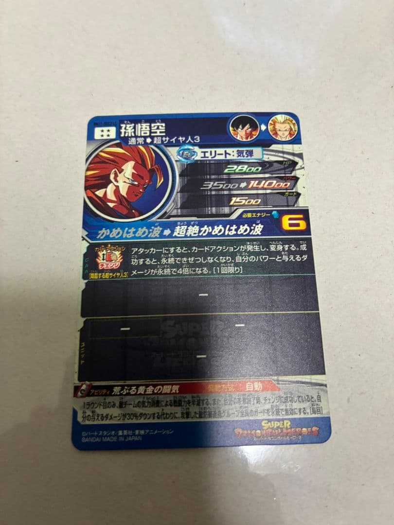 bm11-sec3 lc 孫悟空　超サイヤ人