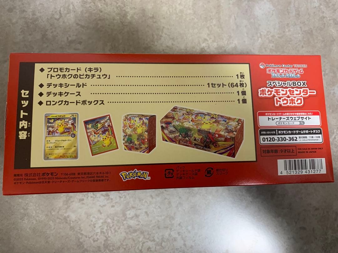 トウホクスペシャルBOX トウホクのピカチュウ 欠品なし　プロモ付き