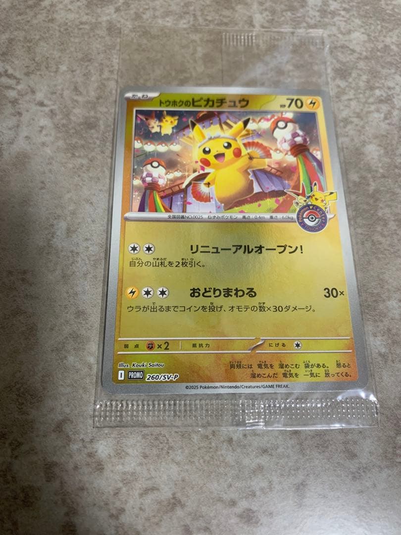 トウホクスペシャルBOX トウホクのピカチュウ 欠品なし　プロモ付き
