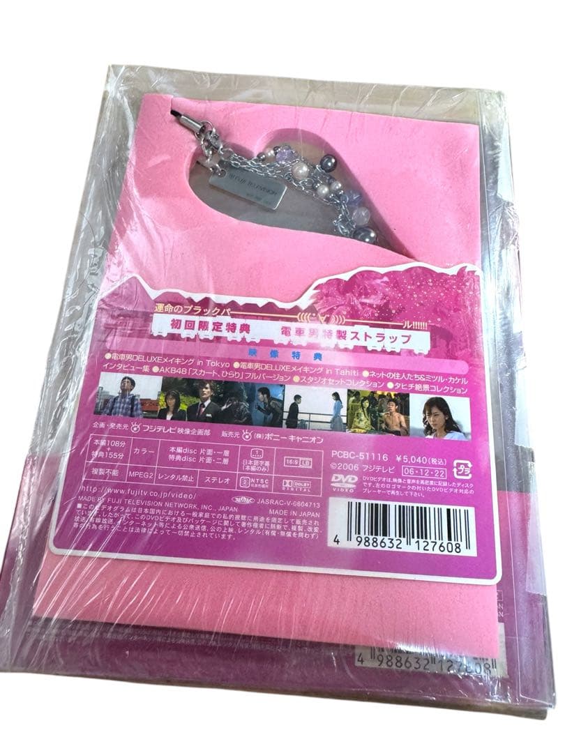 【激レア】初回限定盤 電車男 DELUXE 最後の聖戦 DVD