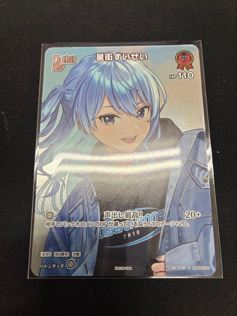 ホロカ 星街すいせい プロモ