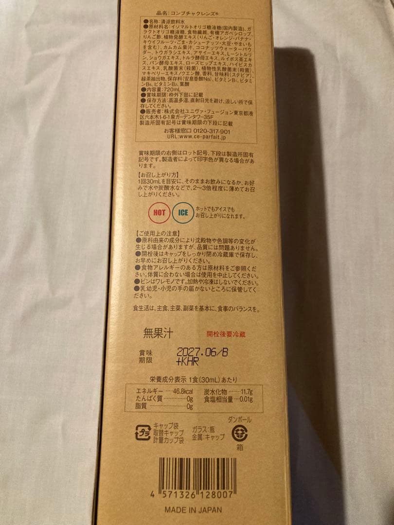 セパルフェ コンブチャクレンズ 720ml✖️2本　賞味期限2027.06