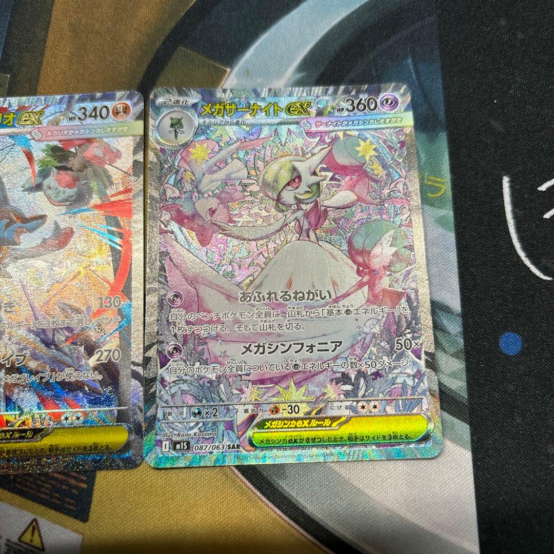 ポケモンカード メガルカリオex メガサーナイトex SAR