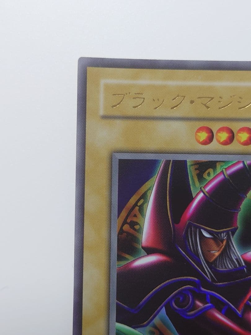遊戯王 ブラック・マジシャン　ウルトラレア