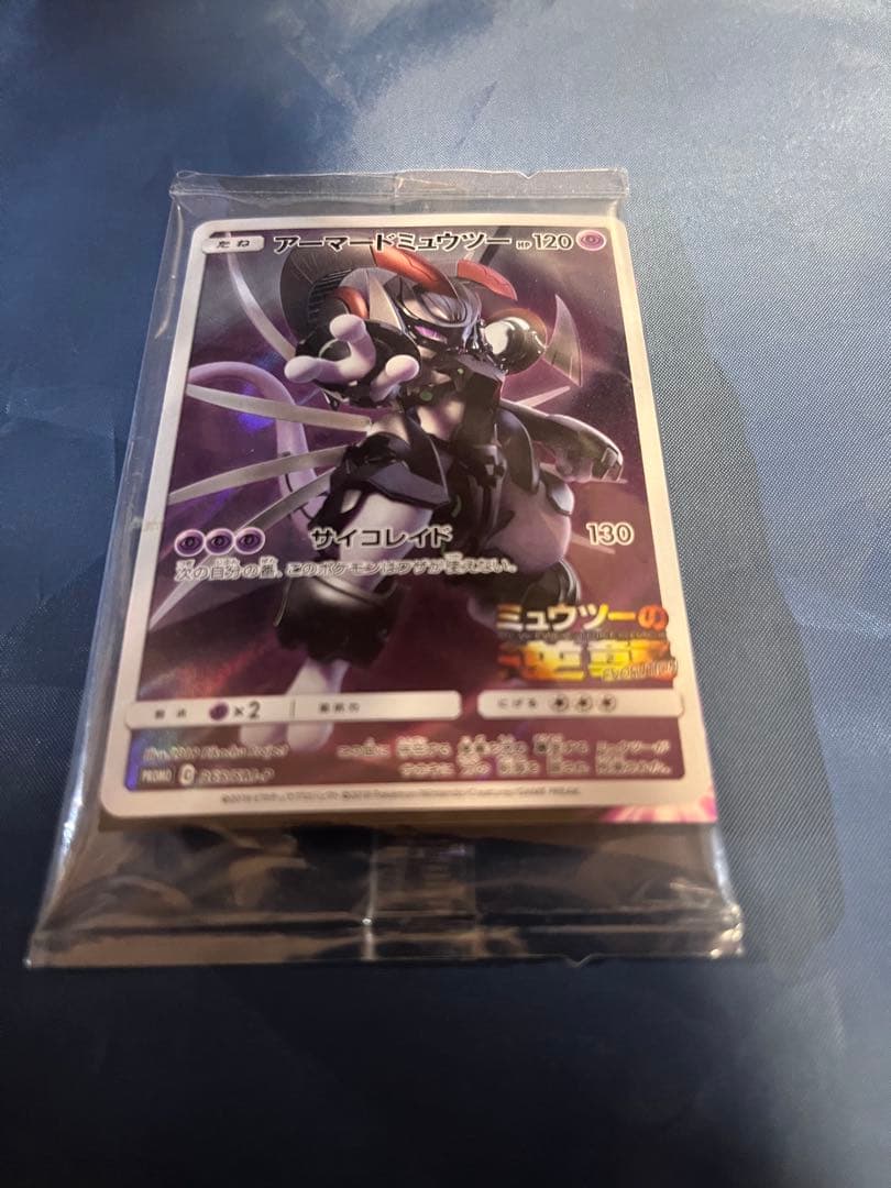 アーマードミュウツー 未開封　開封済み　3枚セット