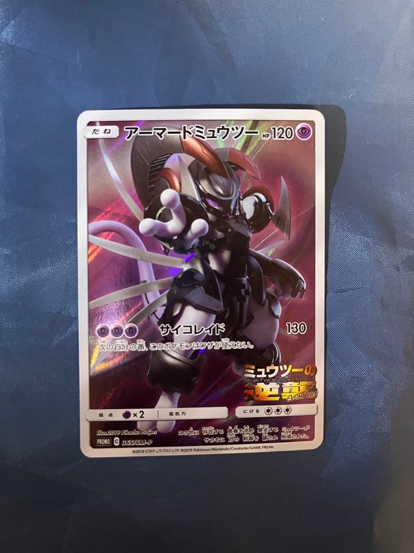 アーマードミュウツー 未開封　開封済み　3枚セット