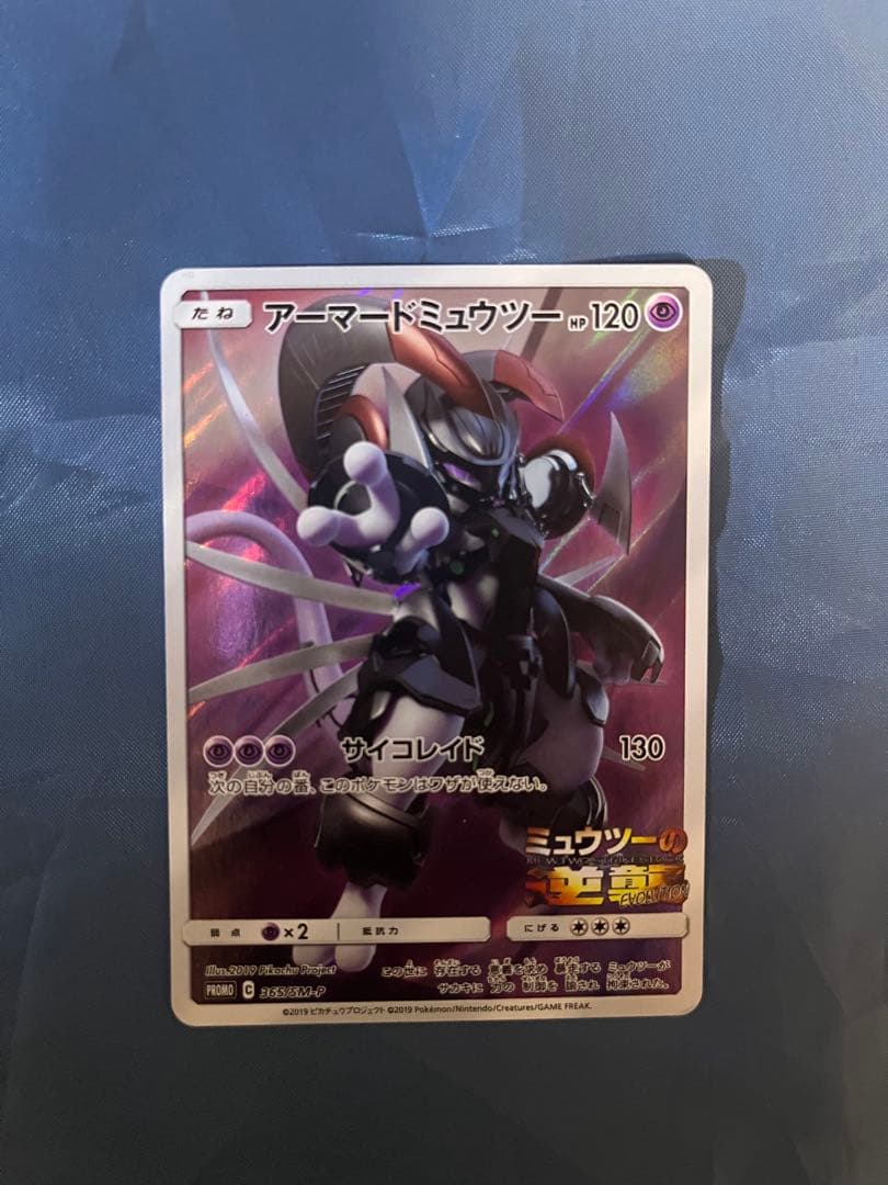 アーマードミュウツー 未開封　開封済み　3枚セット