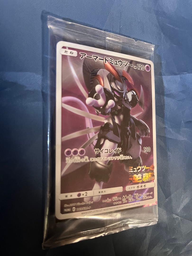 アーマードミュウツー 未開封　開封済み　3枚セット