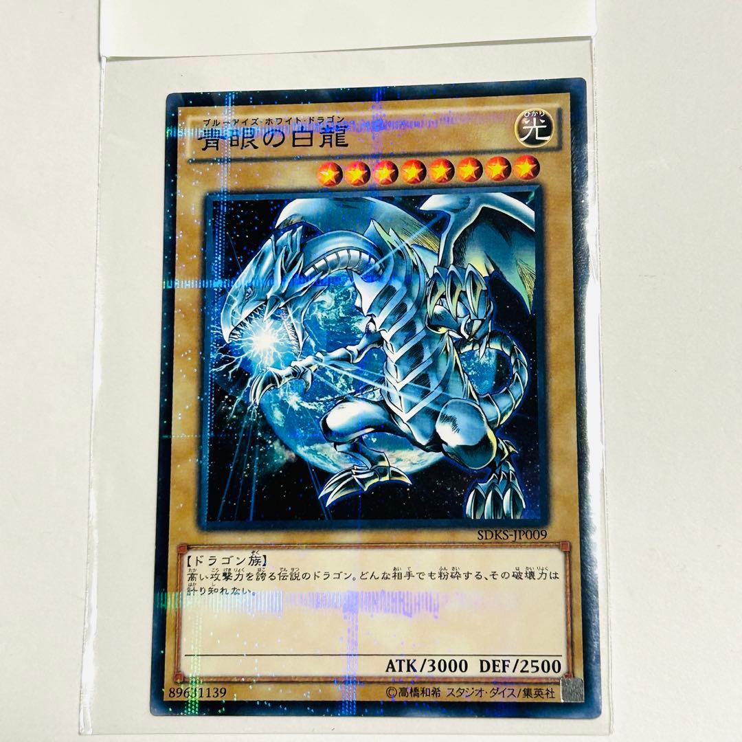 【フォロワー限定300円企画】遊戯王 OCG カード 青眼の白龍 千年原人