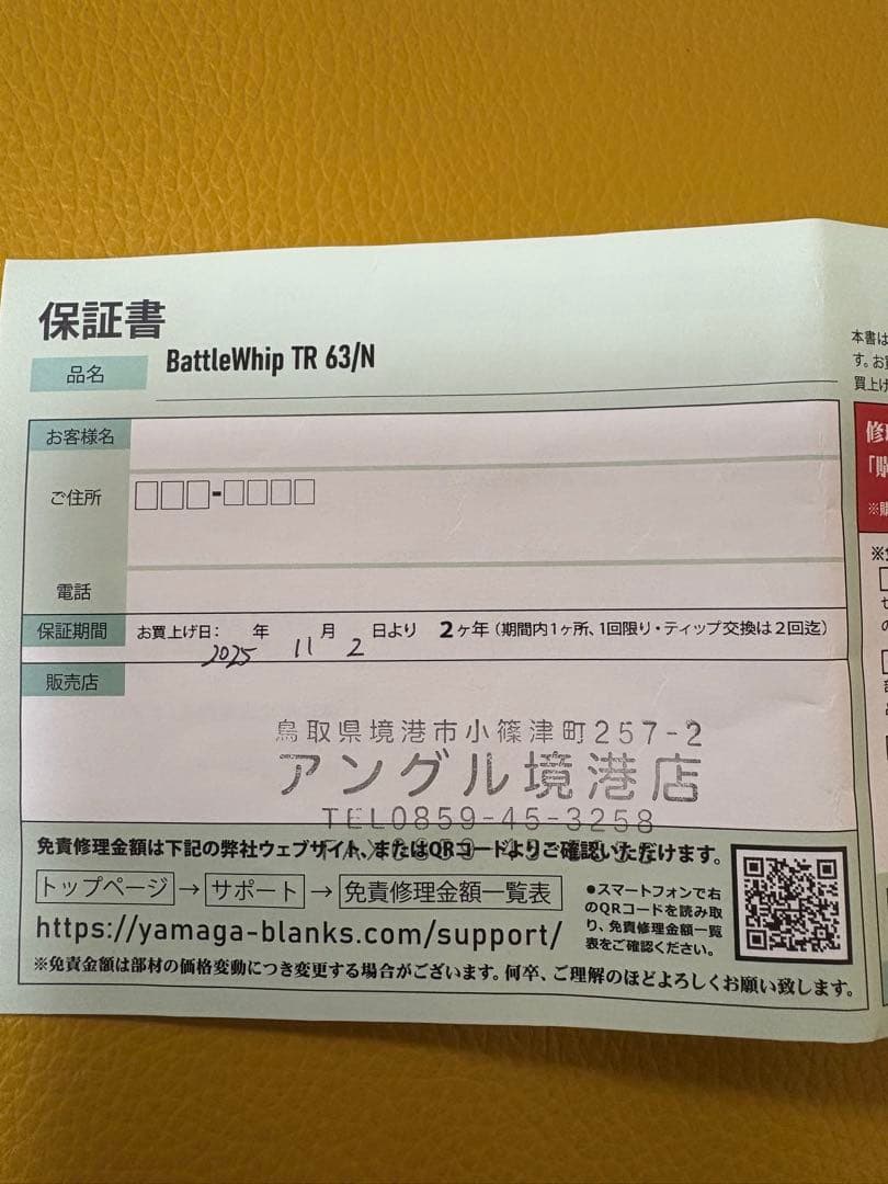 ヤマガブランクス　Battle Whip TR 63/N ティップラン　オマケ付