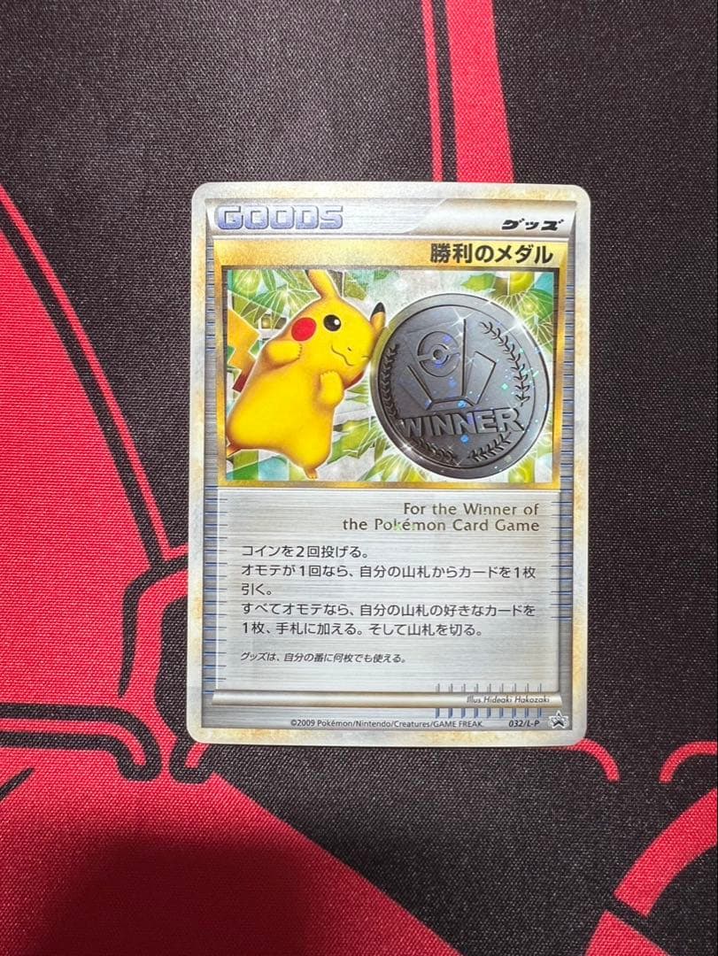 勝利のメダル　032/l-p