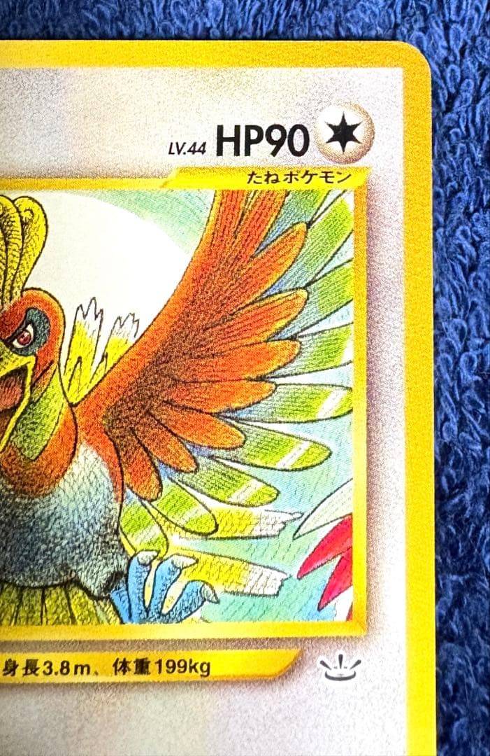 ポケモンカード　ホウオウ　レインボーバーン　旧裏　希少品