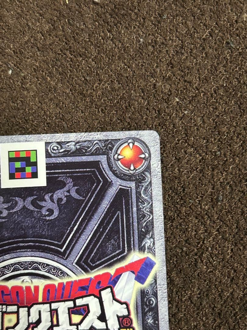 m*m様 ドラゴンクエストバトルロード　ぱふぱふ　刻印あり