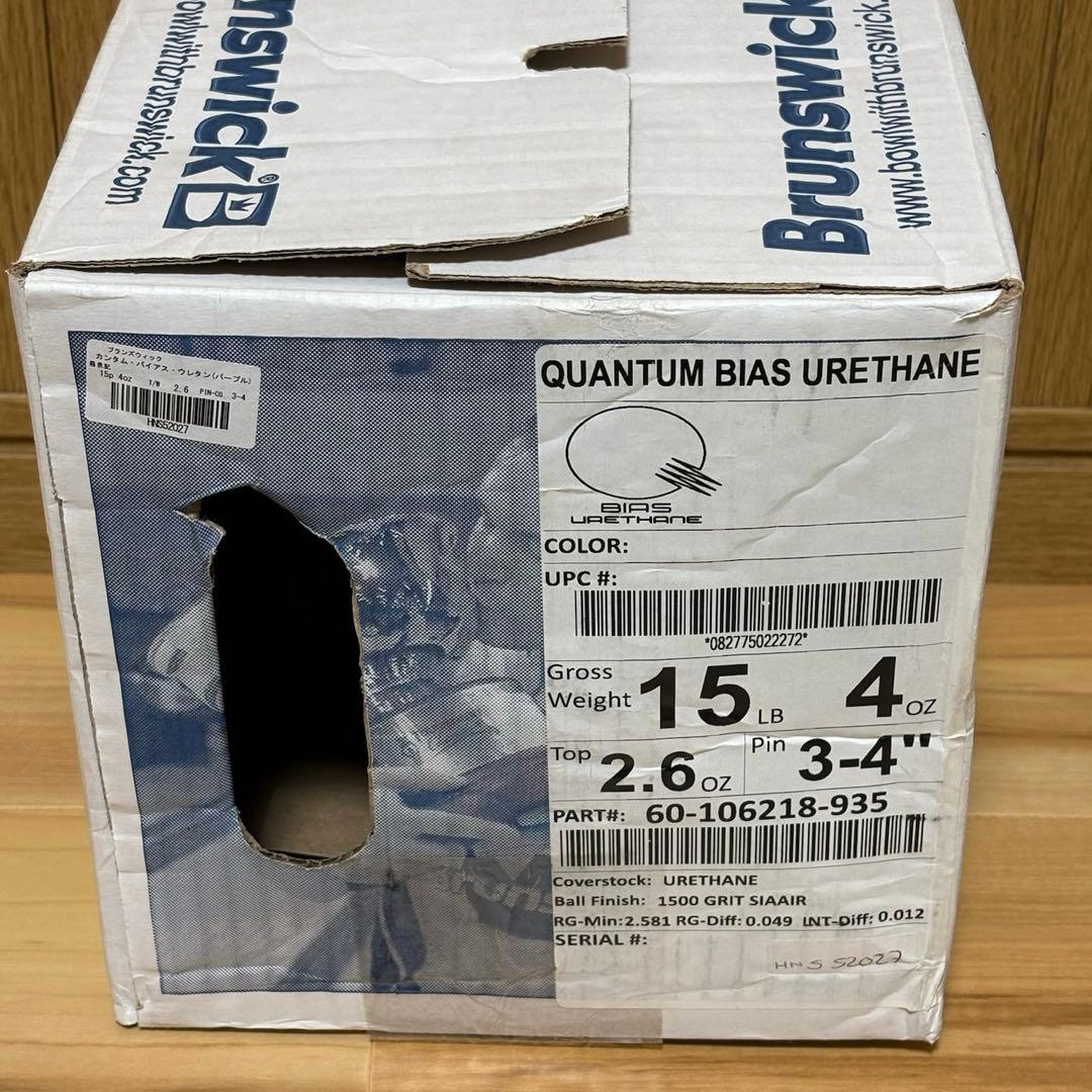 8*8様 【新品未使用】 ブランズウィック カンタムバイアスウレタン 15ポンド