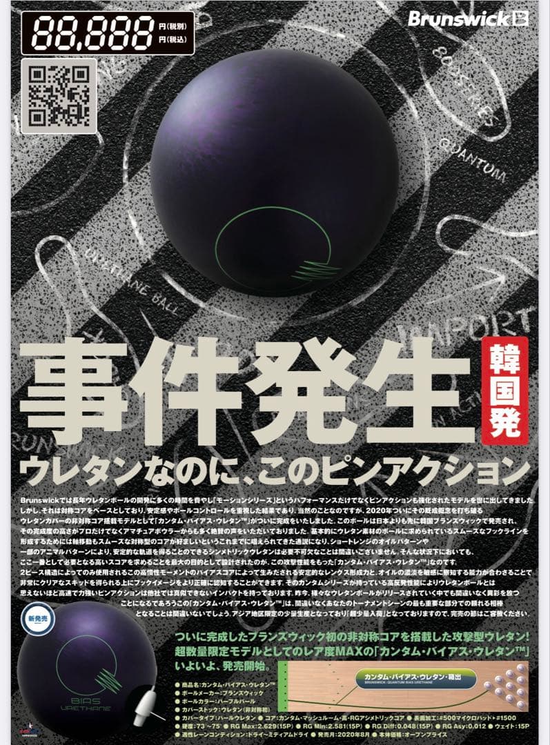 8*8様 【新品未使用】 ブランズウィック カンタムバイアスウレタン 15ポンド