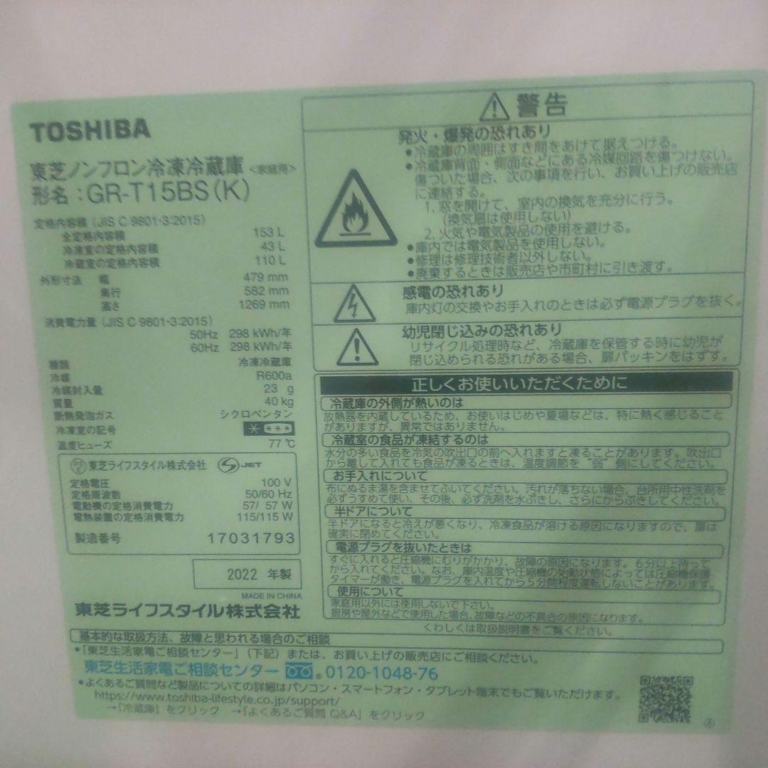TOSHIBA 2ドア冷蔵庫 GR-T15BS(K) 一人暮らし 単身者向け
