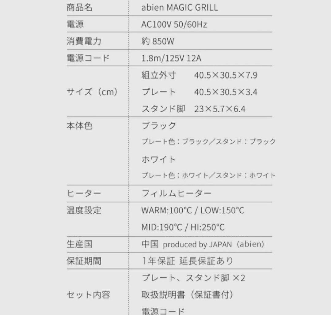 新品・未使用☆abien MAGIC GRILL XGM24-BK☆