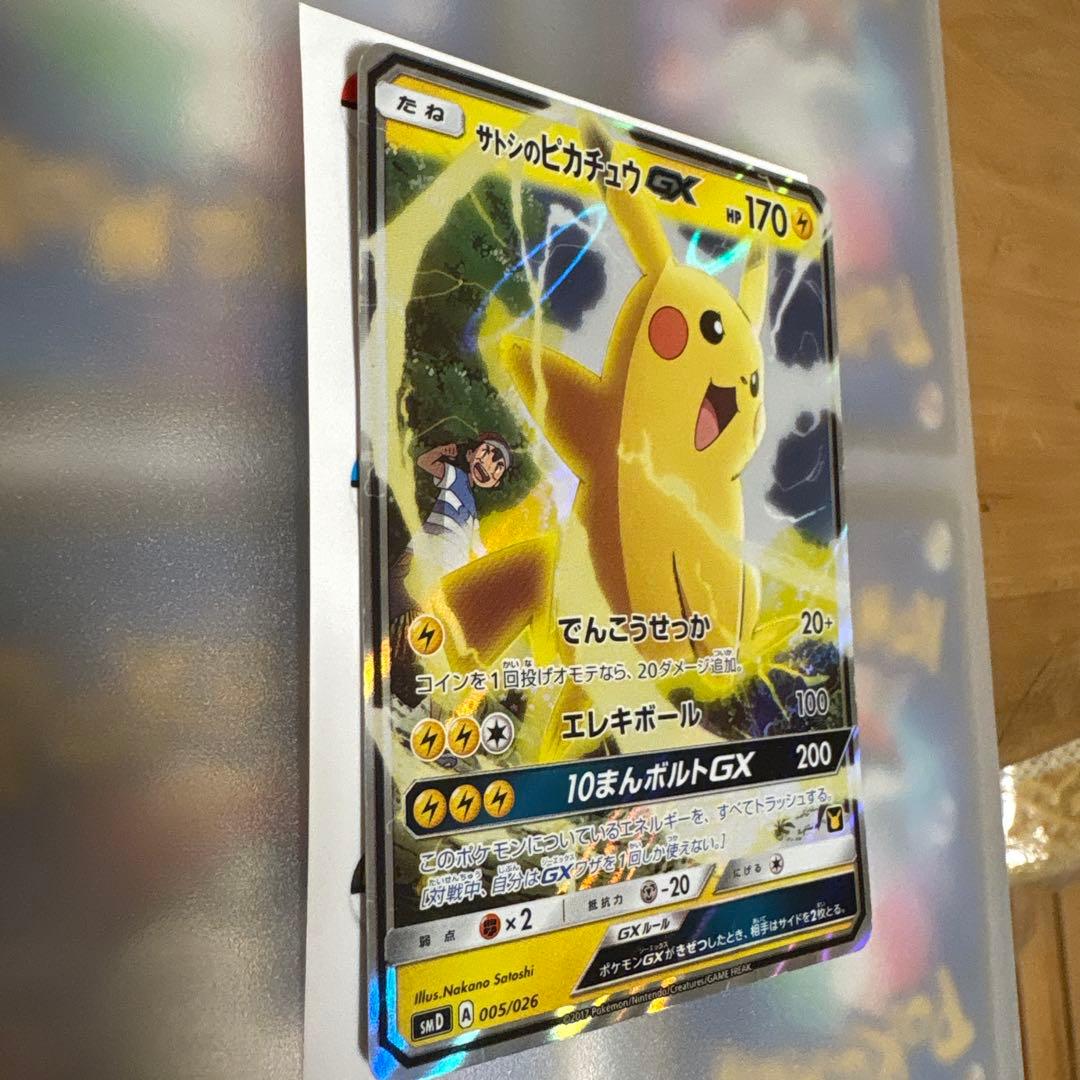 サトシのピカチュウGX SMD 30枚デッキ対戦セット サトシVSロケット団 …