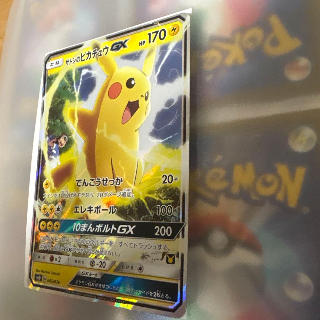 サトシのピカチュウGX SMD 30枚デッキ対戦セット サトシVSロケット団 …