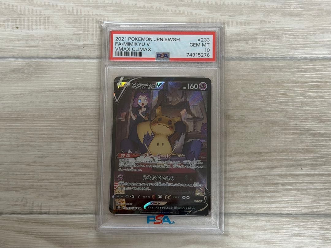 ポケモンカード ミミッキュV CSR PSA10