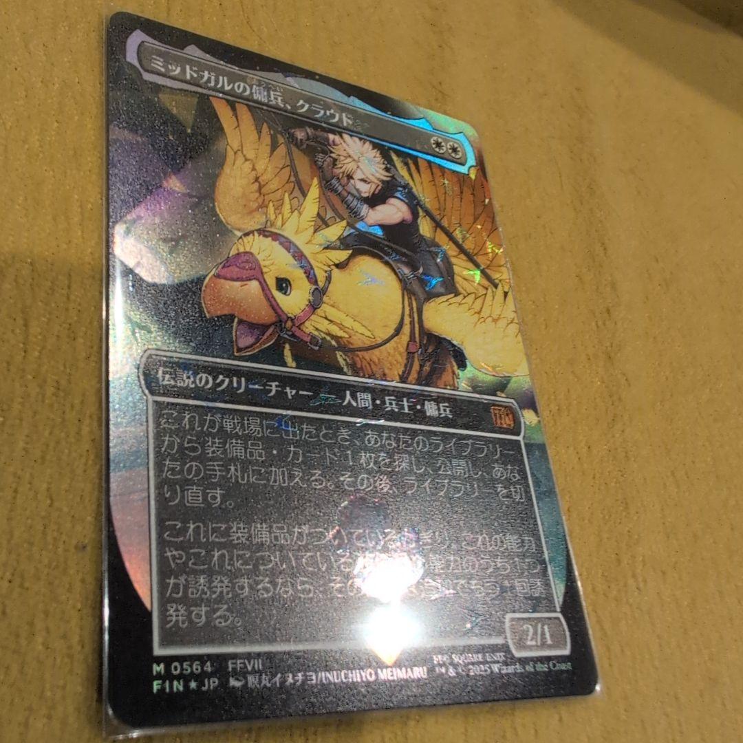 ミッドガルの傭兵、クラウドチョコボレアとスパイダーマン計2枚