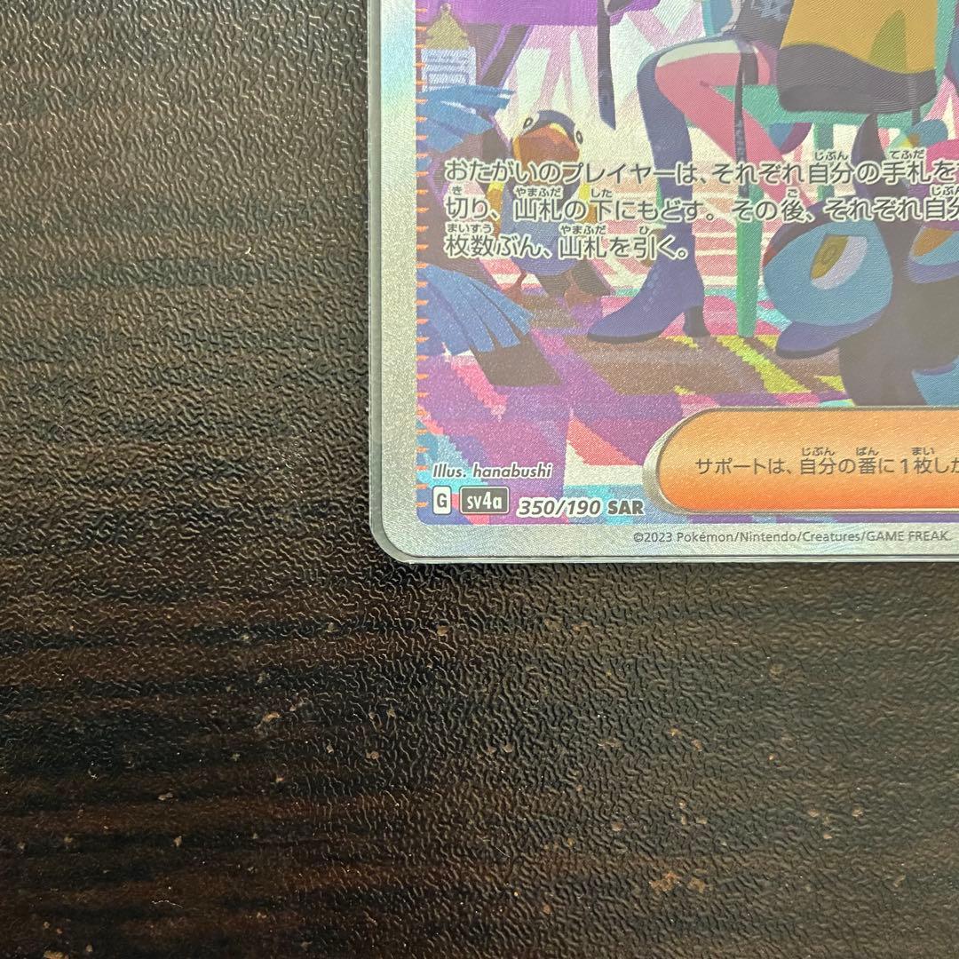 ポケモンカード　ナンジャモSAR