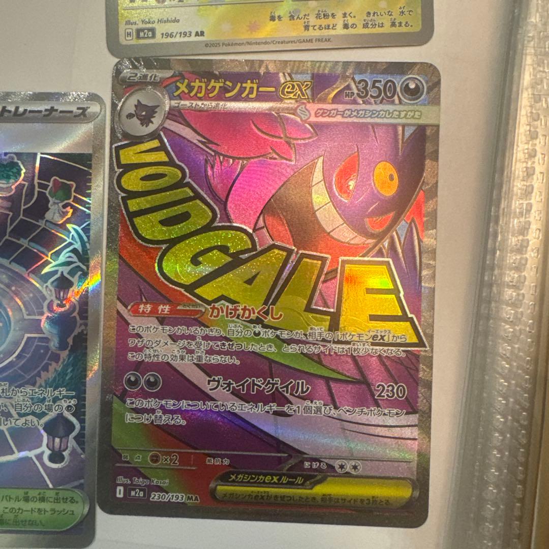 メガゲンガー、ミステリーガーデン