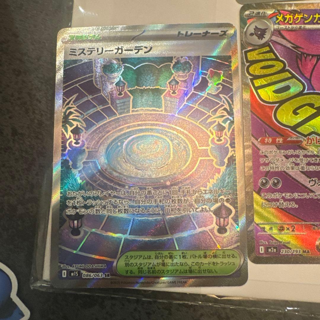 メガゲンガー、ミステリーガーデン