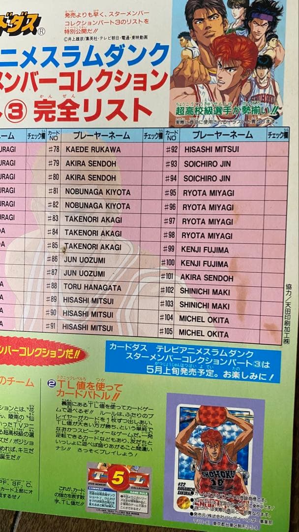 スラムダンク　ジャンボカード　11枚セット　SLAMDUNK 陵南　仙道彰