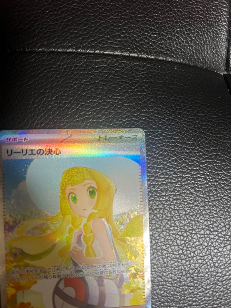 リーリエの決心 SAR [M1L 091/063]