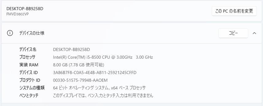 すぐに使用できる! デスクトップPC Windows11Pro FUJITSU