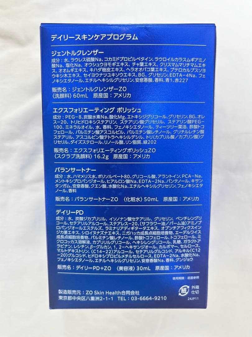 【新品】24時間以内発送✳︎ ゼオスキンヘルス デイリースキンケアプログラム