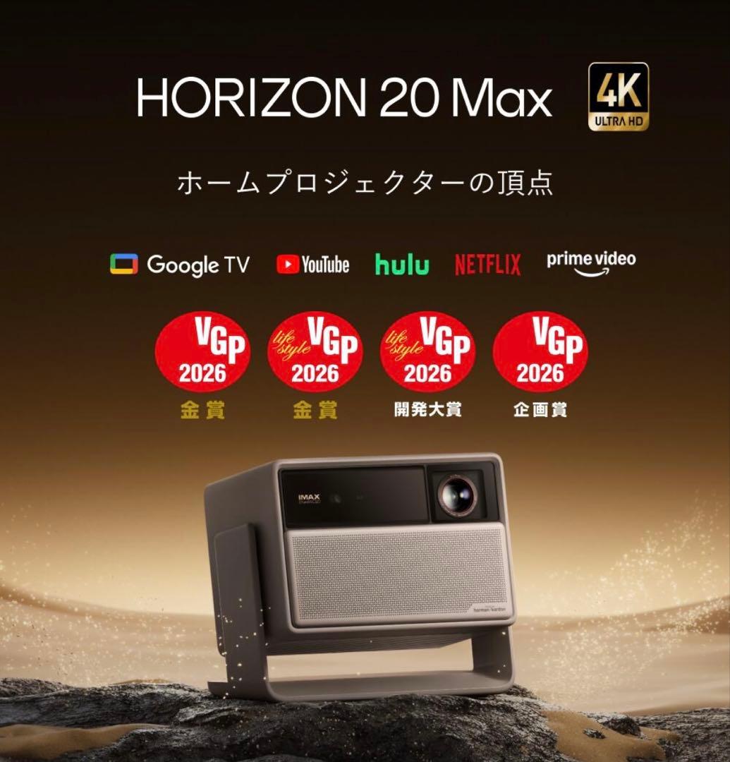 XGIMI Horizon 20 MAX フロアスタンド付