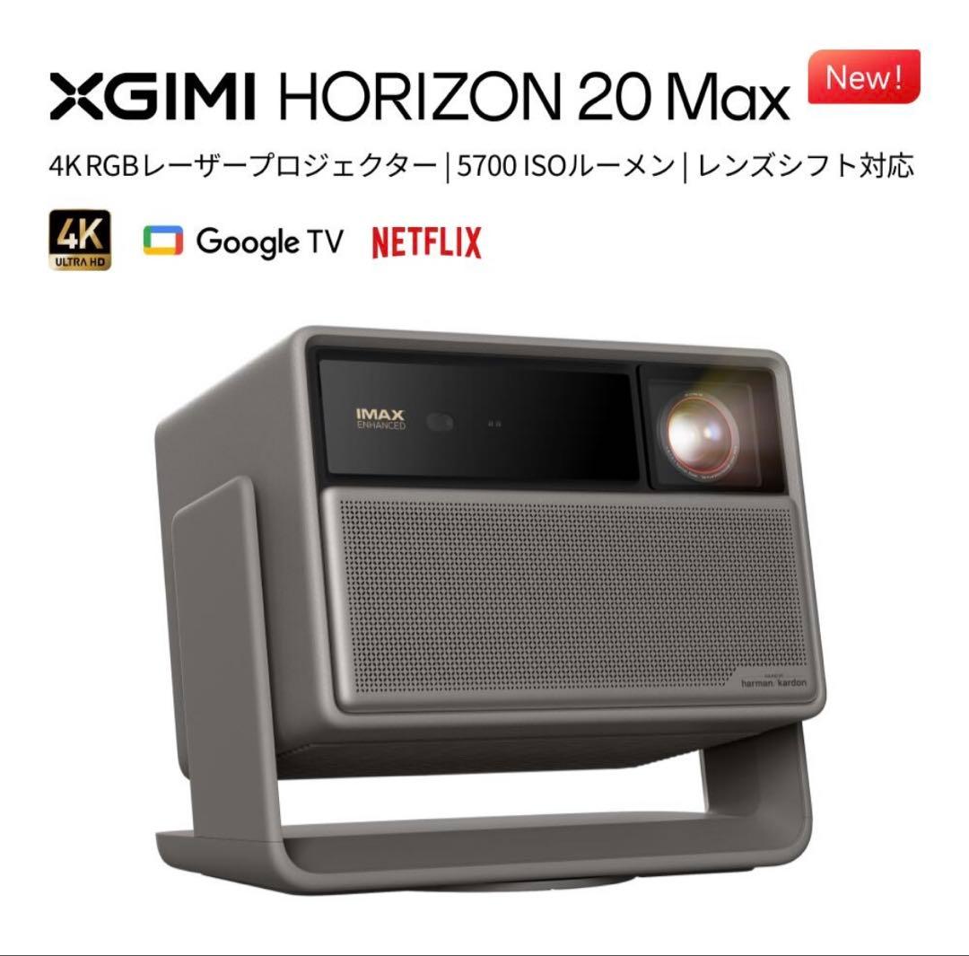XGIMI Horizon 20 MAX フロアスタンド付