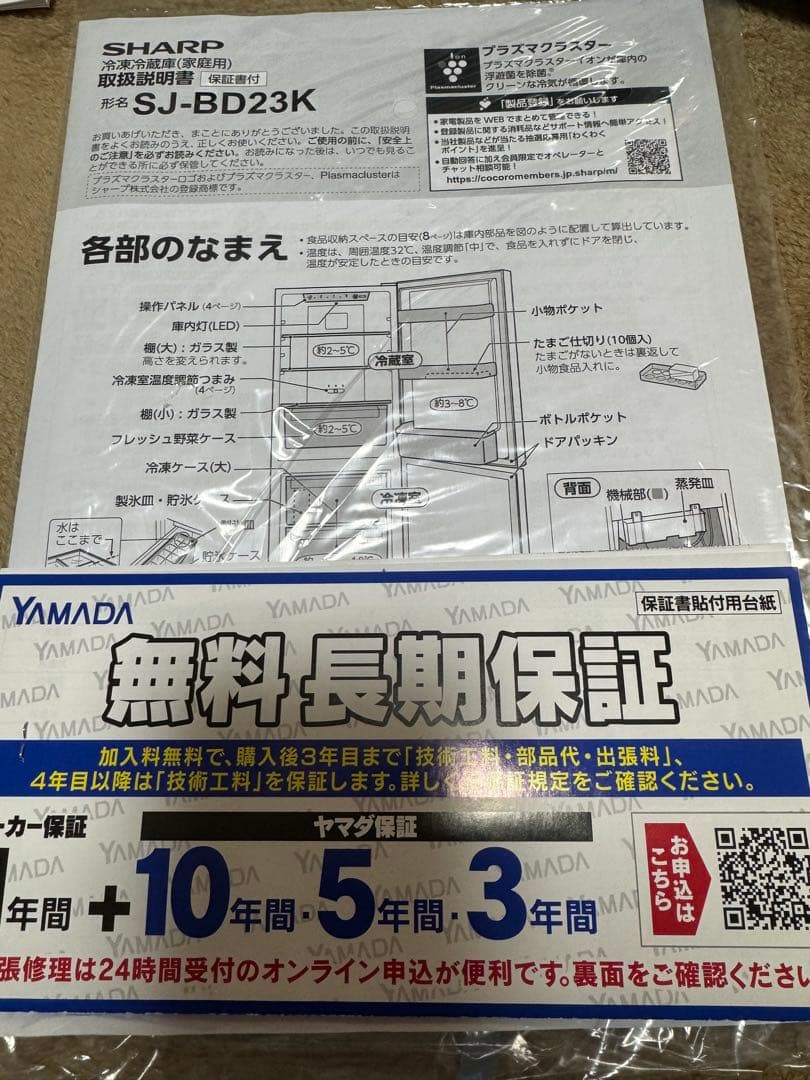 シャープ 冷蔵庫 SJ-BD23K 230L