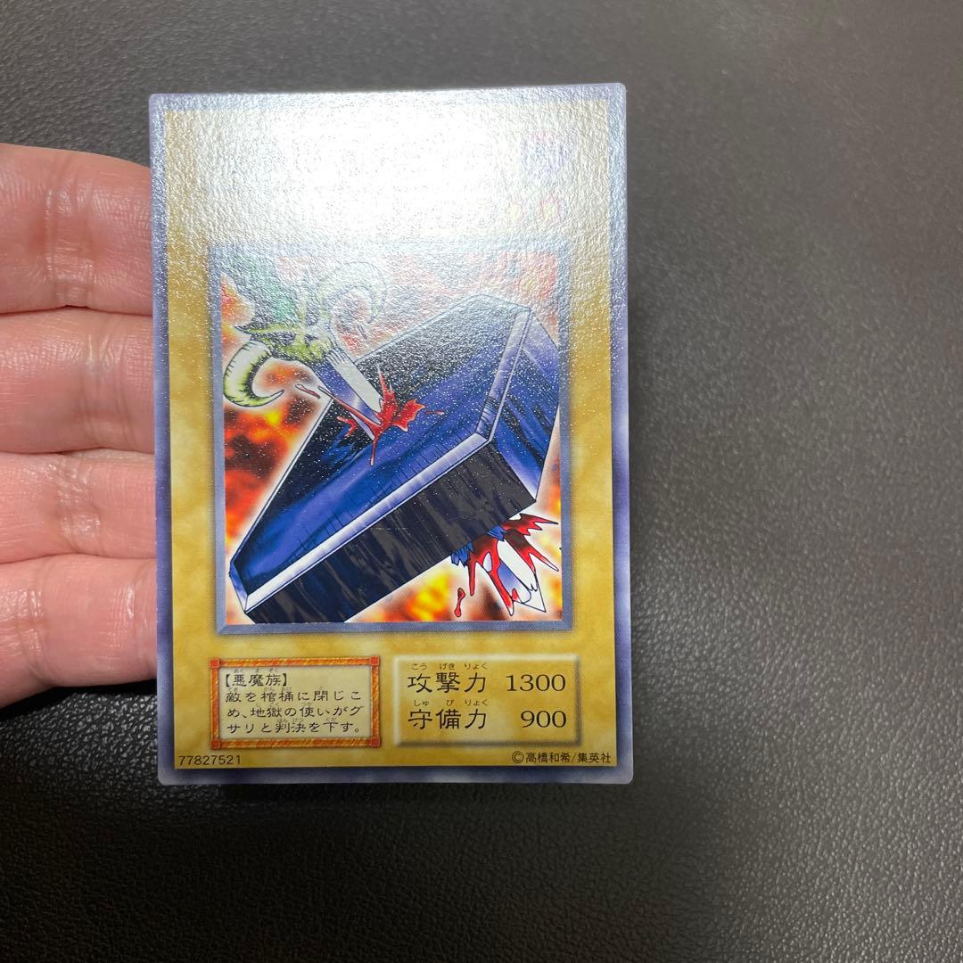 遊戯王　地獄の裁判　良品クラス