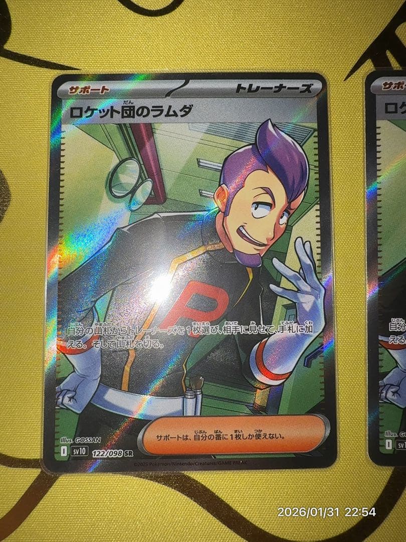 ロケット団のラムダ U SV10 ロケット団の栄光 094/098