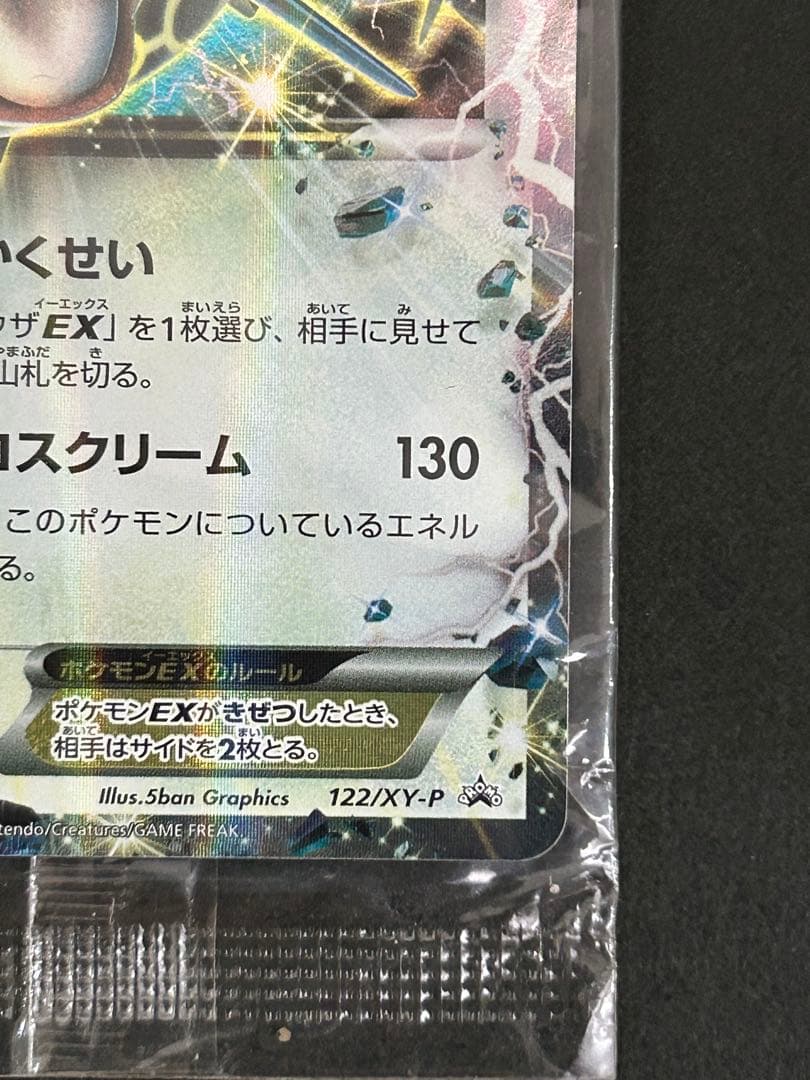 【未開封品】 レックウザEX プロモ 122/XY-P