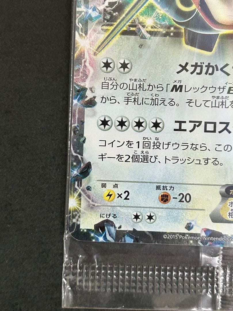 【未開封品】 レックウザEX プロモ 122/XY-P