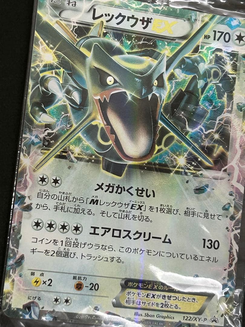 【未開封品】 レックウザEX プロモ 122/XY-P