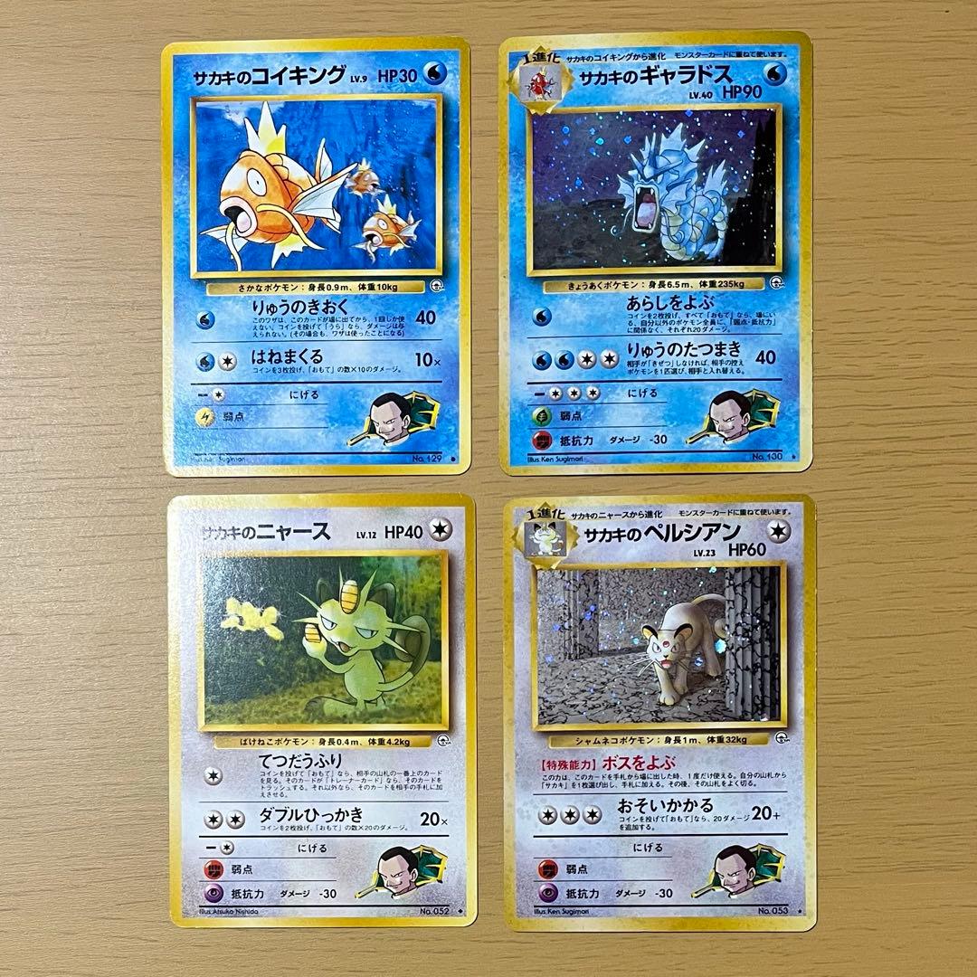 旧裏ポケカ　サカキのポケモン４枚セット