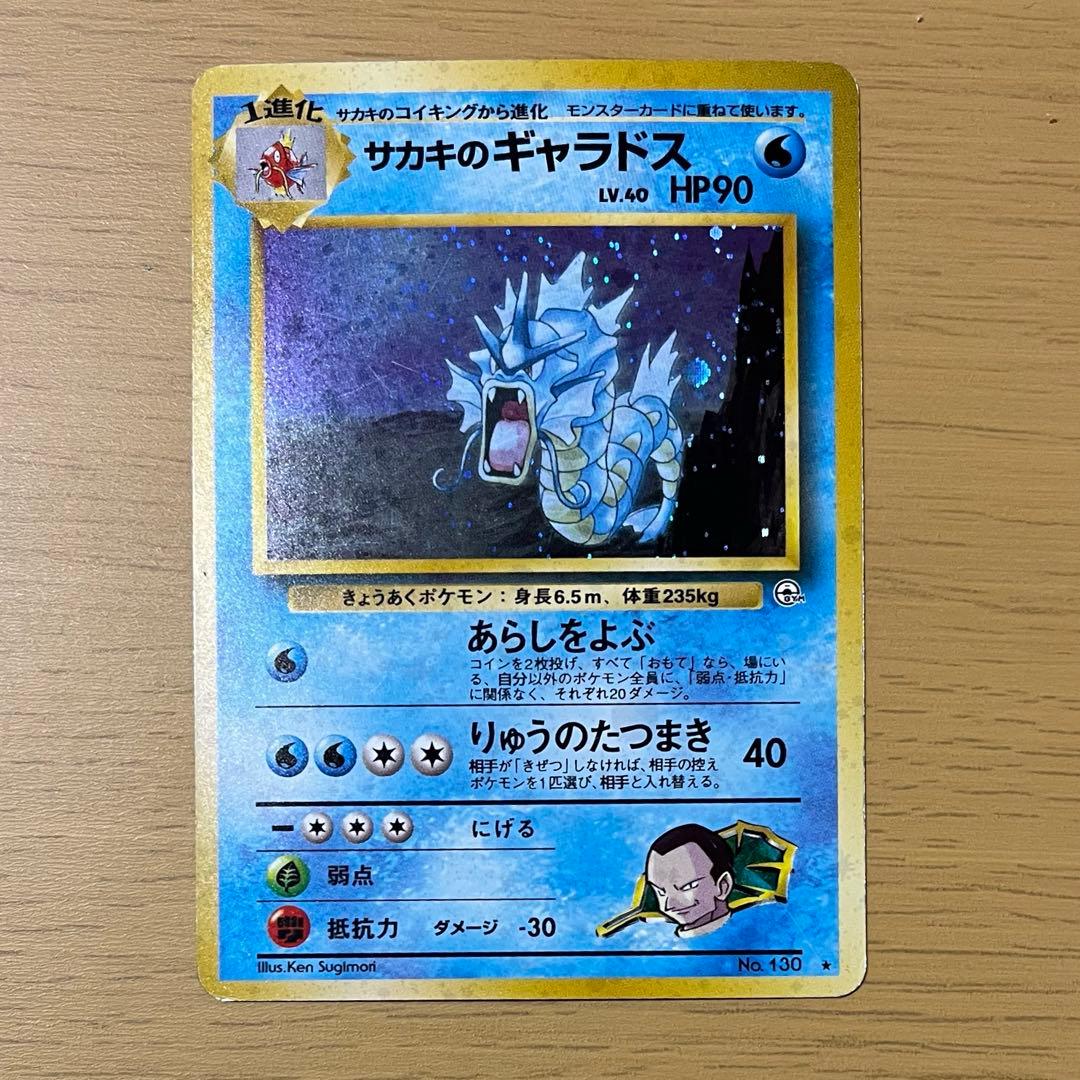 旧裏ポケカ　サカキのポケモン４枚セット