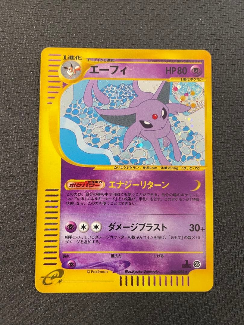 エーフィ ★ 拡張パック第2弾 地図にない町 046/092